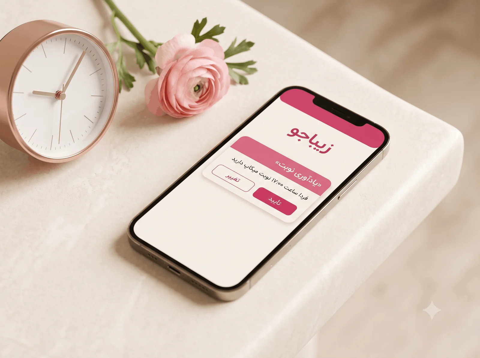 یادآوری هوشمند نوبت‌ها در زیباجو