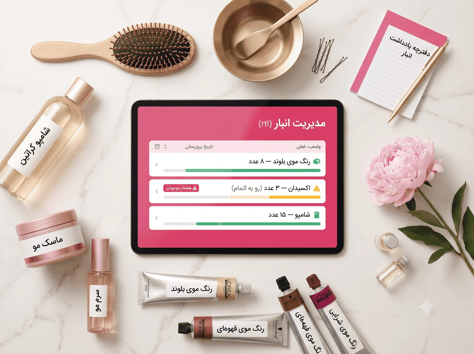 مدیریت انبار مواد و لوازم در مدیریت سالن