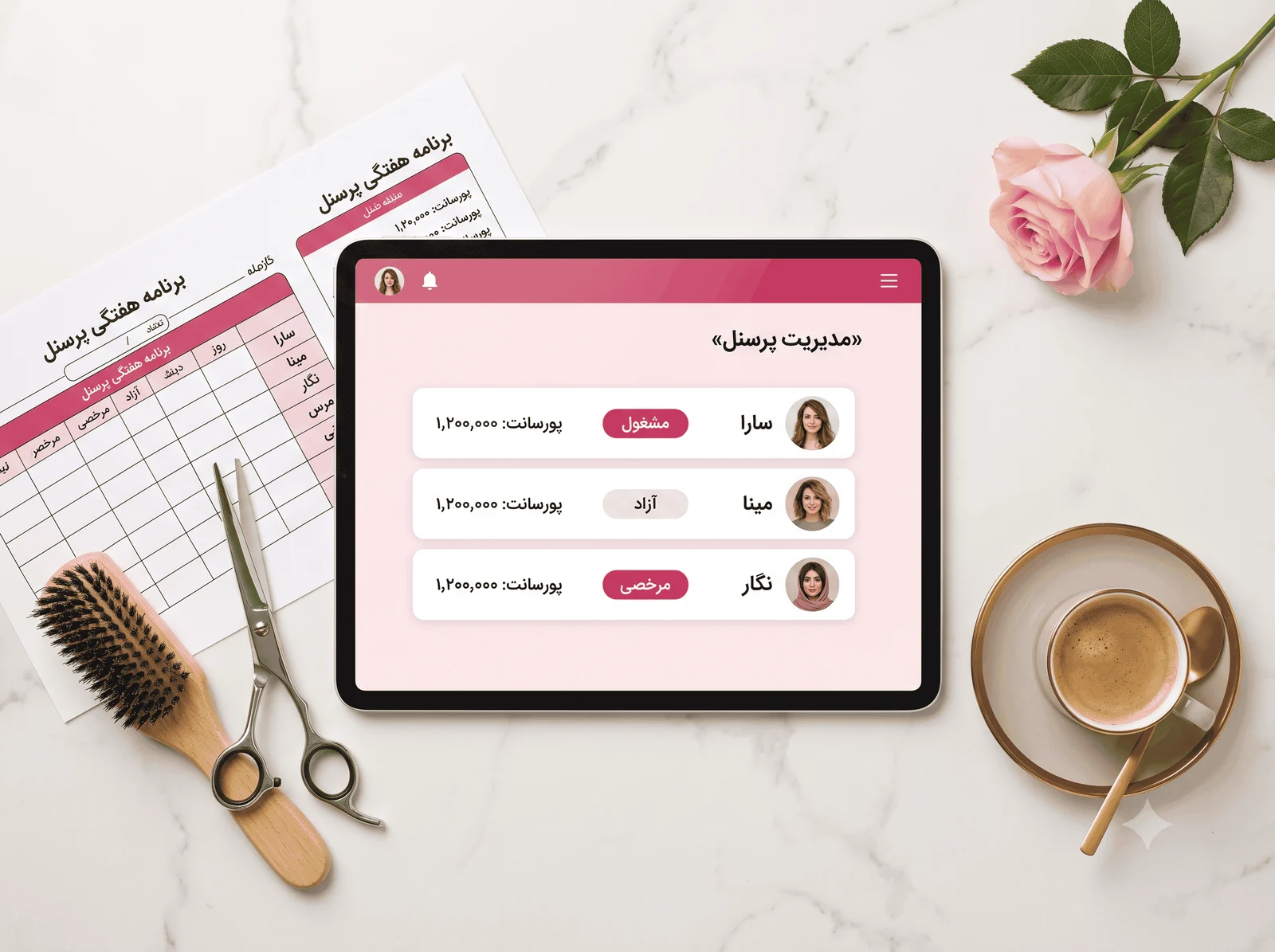 مدیریت پرسنل سالن در مدیریت سالن